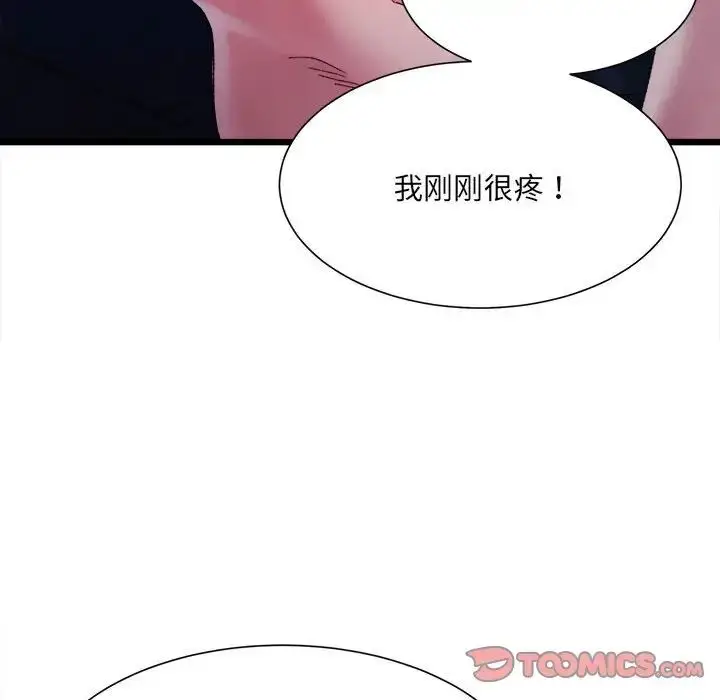 漫画《超微妙关系》第5话第75张图