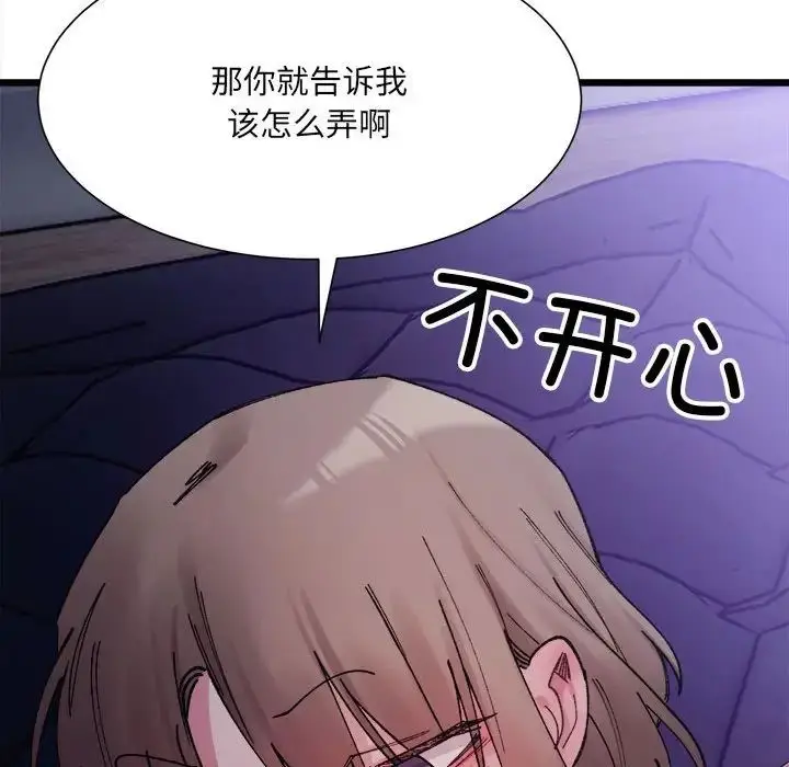 漫画《超微妙关系》第5话第76张图