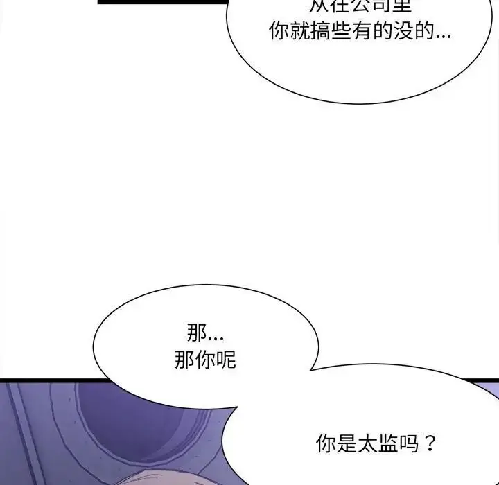 漫画《超微妙关系》第5话第80张图