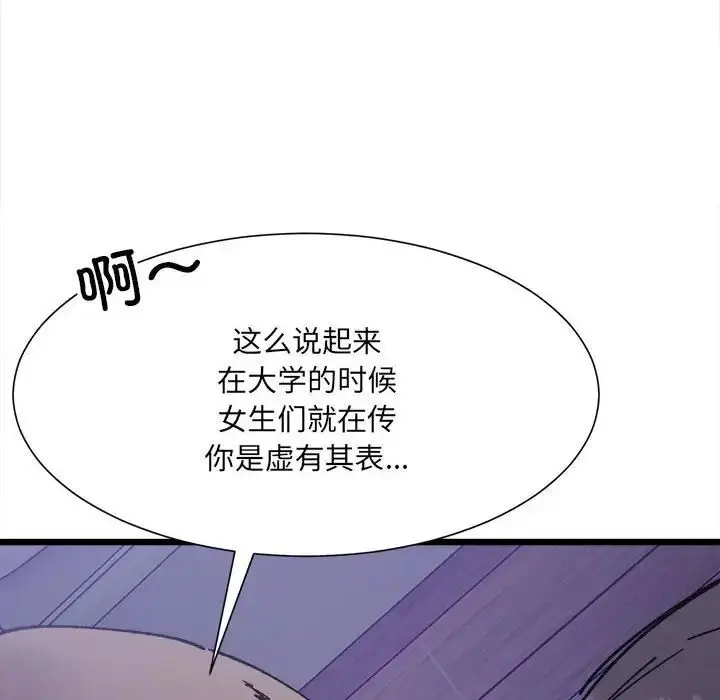 漫画《超微妙关系》第5话第83张图