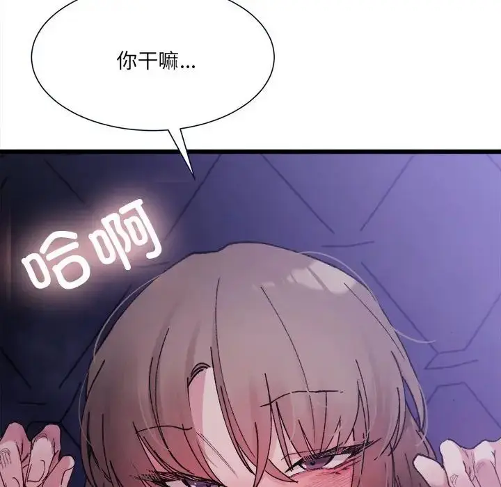 漫画《超微妙关系》第5话第97张图
