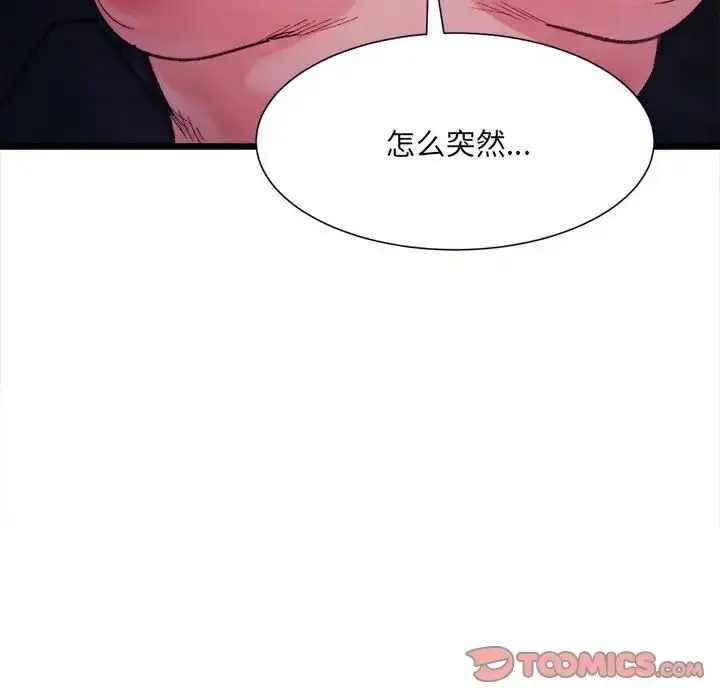 漫画《超微妙关系》第5话第99张图