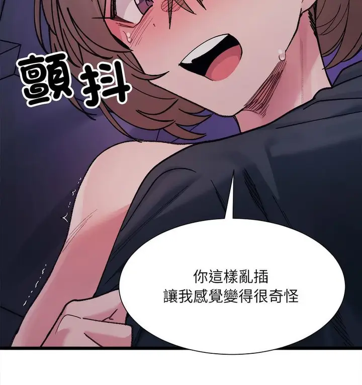 漫画《超微妙关系》第6话第119张图