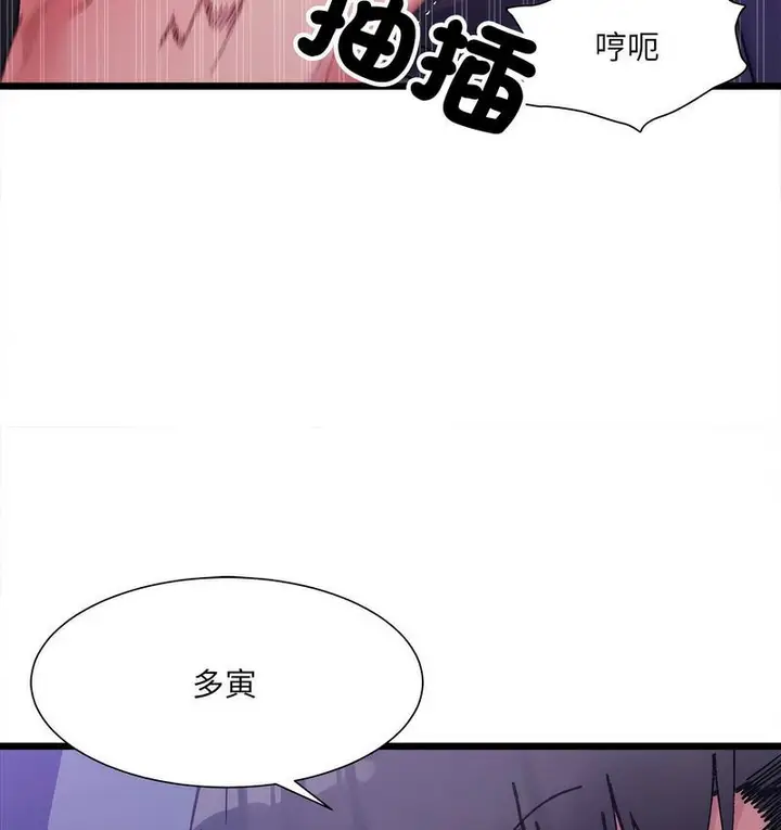 漫画《超微妙关系》第6话第125张图