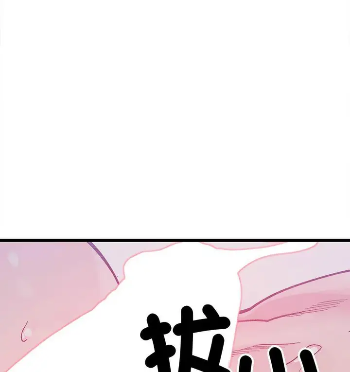 漫画《超微妙关系》第6话第139张图