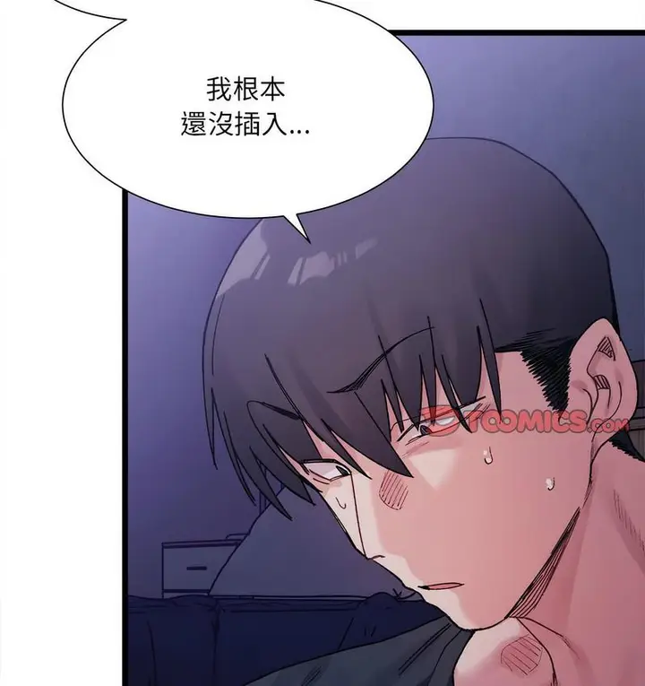 漫画《超微妙关系》第6话第14张图