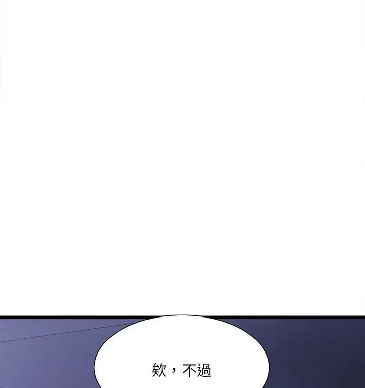 漫画《超微妙关系》第6话第157张图