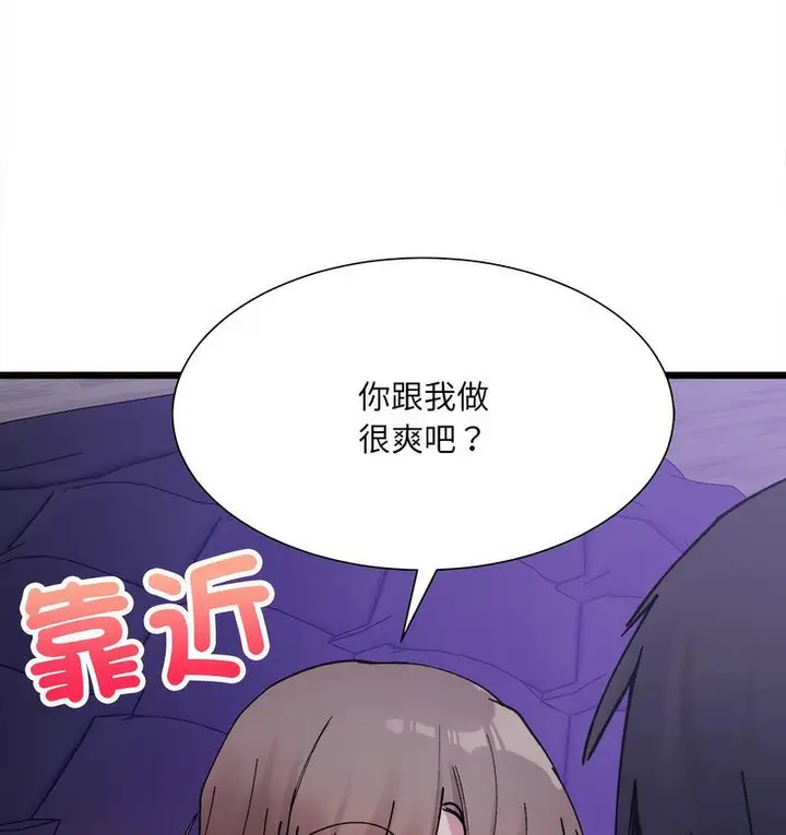 漫画《超微妙关系》第6话第159张图