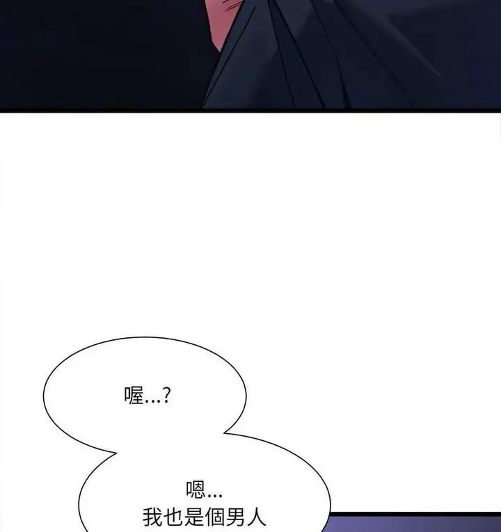漫画《超微妙关系》第6话第161张图