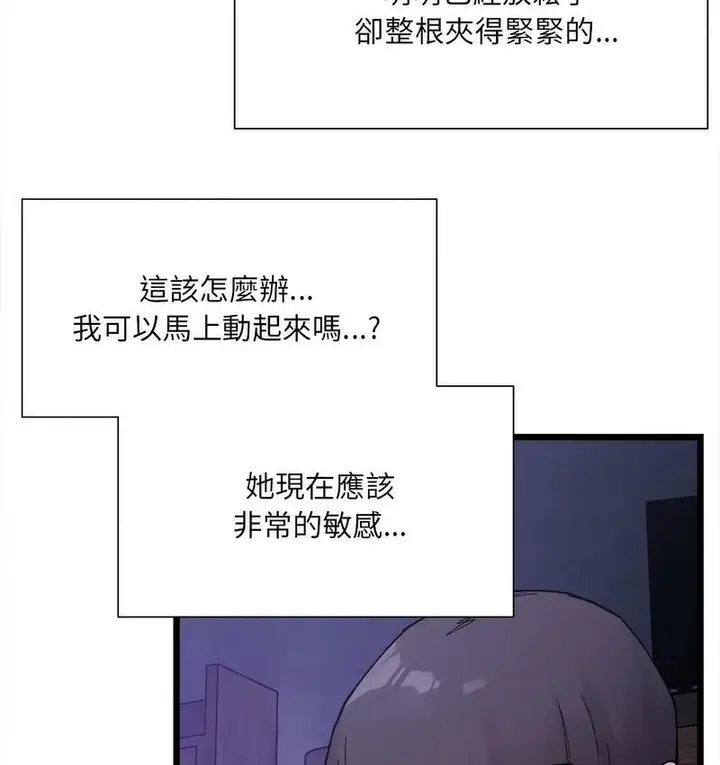 漫画《超微妙关系》第6话第36张图