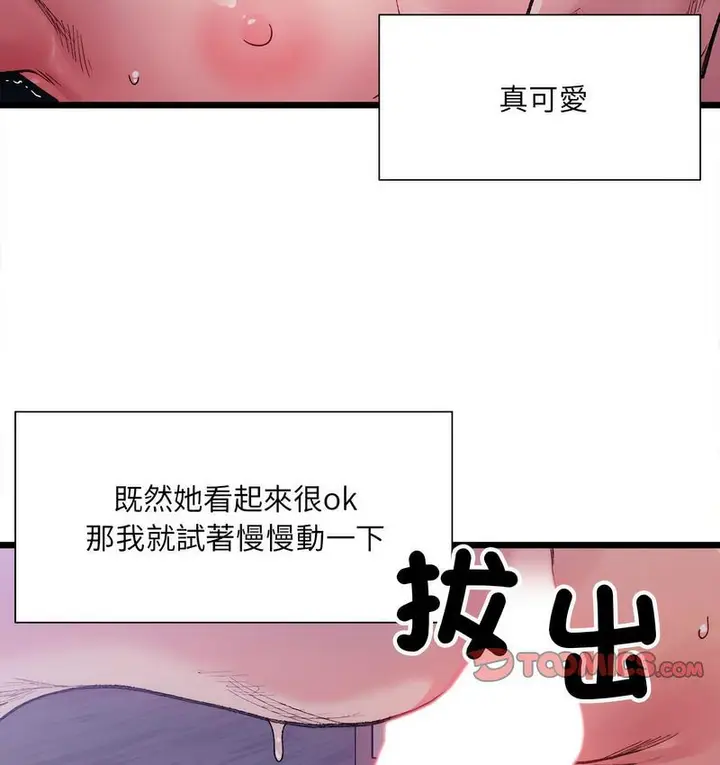 漫画《超微妙关系》第6话第44张图