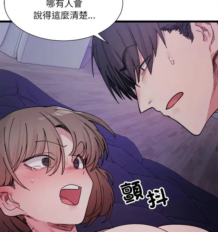 漫画《超微妙关系》第6话第52张图