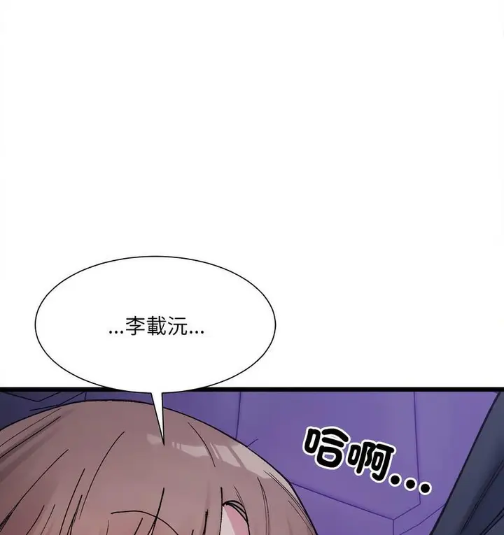 漫画《超微妙关系》第6话第78张图