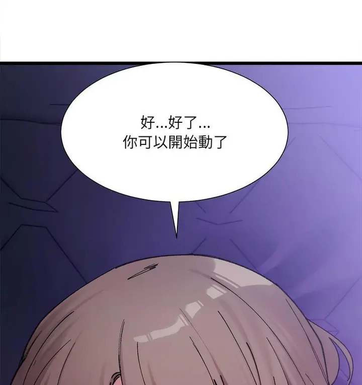 漫画《超微妙关系》第6话第82张图