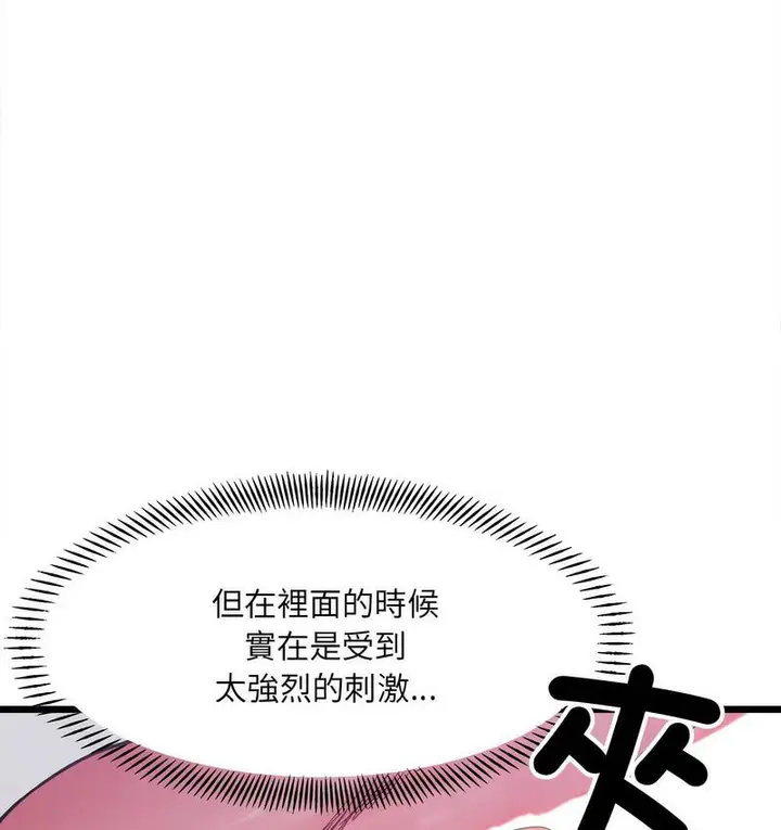 漫画《超微妙关系》第6话第97张图