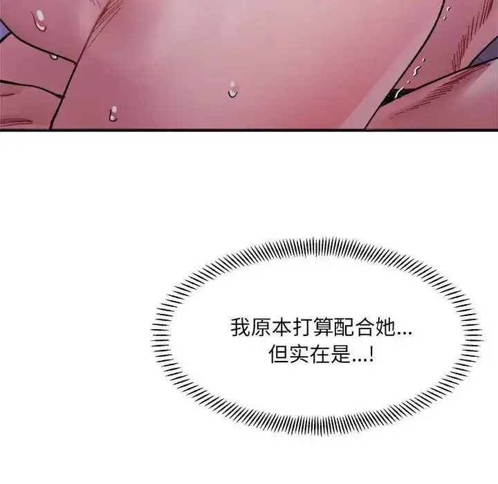漫画《超微妙关系》第7话第101张图