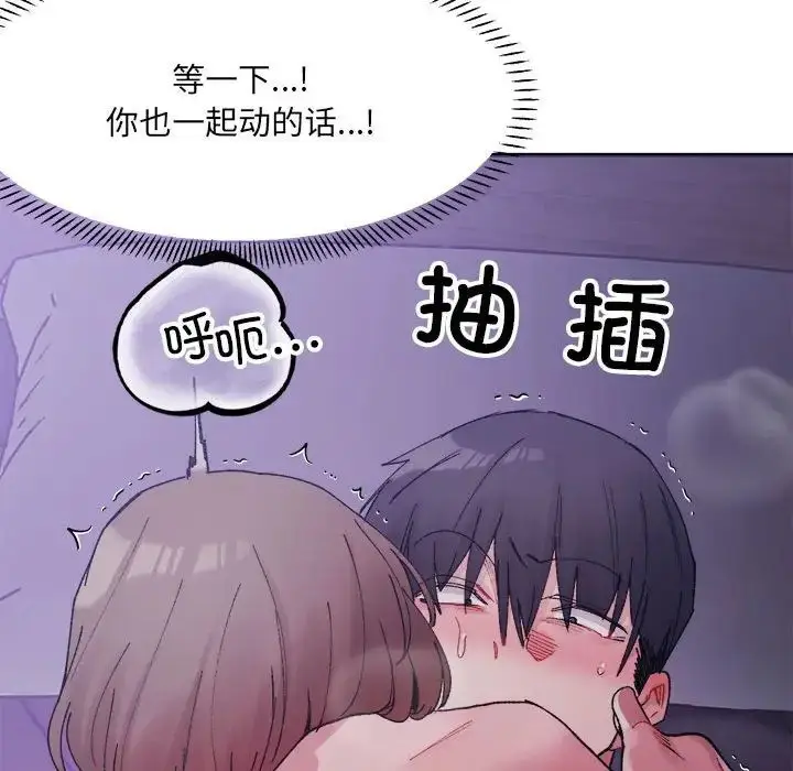 漫画《超微妙关系》第7话第126张图