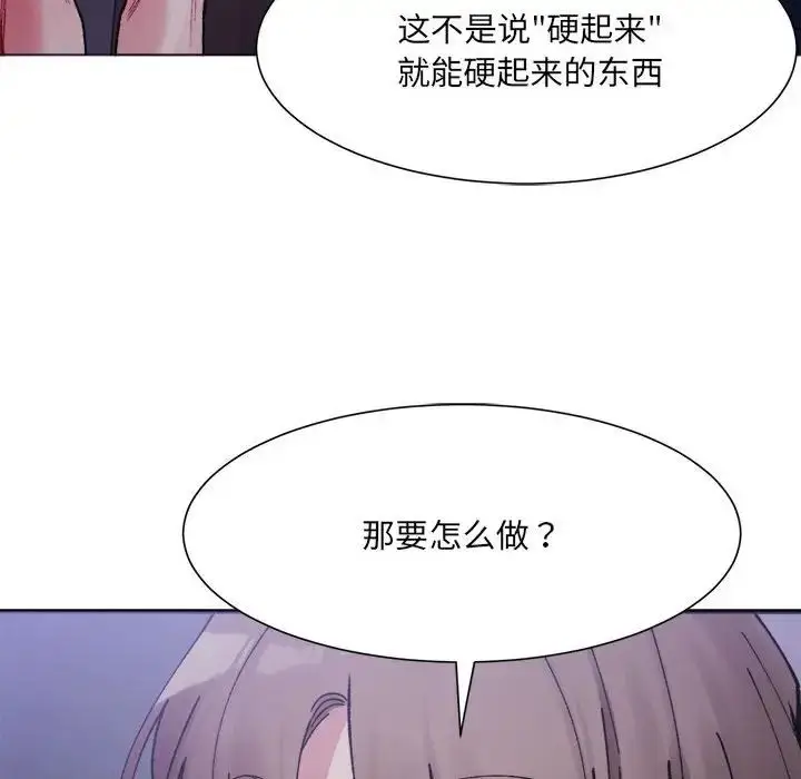 漫画《超微妙关系》第7话第14张图