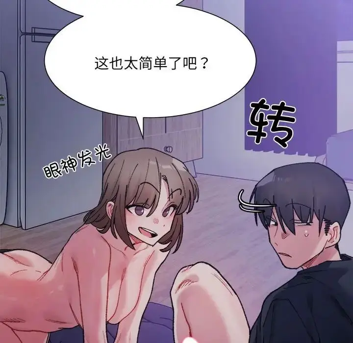 漫画《超微妙关系》第7话第24张图