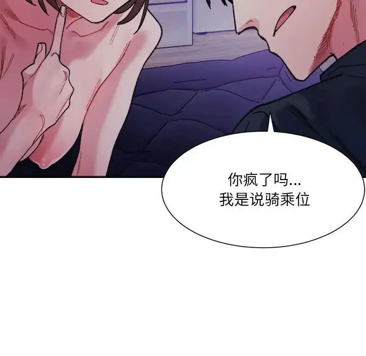漫画《超微妙关系》第7话第29张图