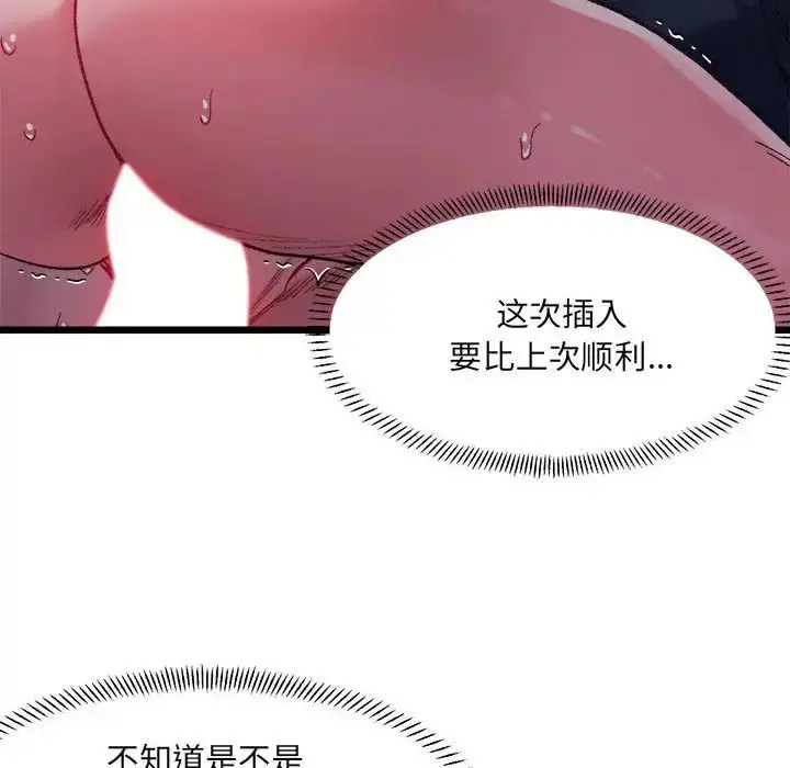 漫画《超微妙关系》第7话第49张图
