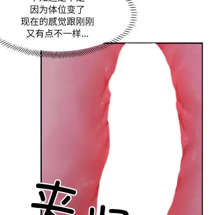 漫画《超微妙关系》第7话第50张图