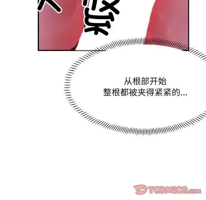 漫画《超微妙关系》第7话第51张图