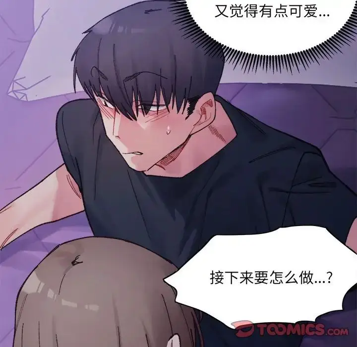 漫画《超微妙关系》第7话第57张图