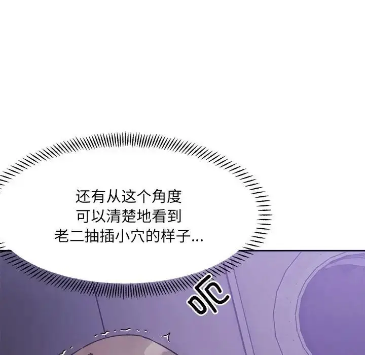 漫画《超微妙关系》第7话第73张图