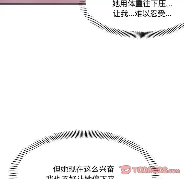 漫画《超微妙关系》第7话第99张图