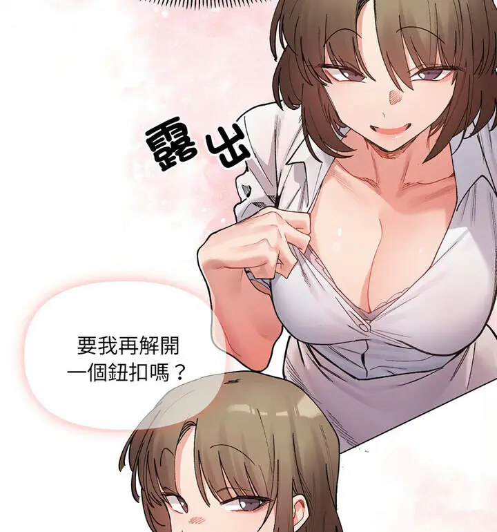 漫画《超微妙关系》第8话第103张图