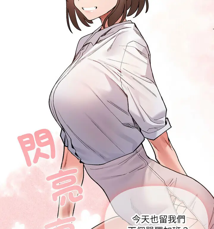 漫画《超微妙关系》第8话第104张图
