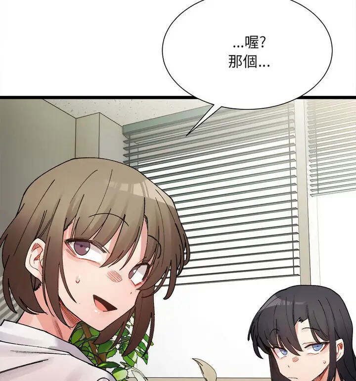 漫画《超微妙关系》第8话第127张图