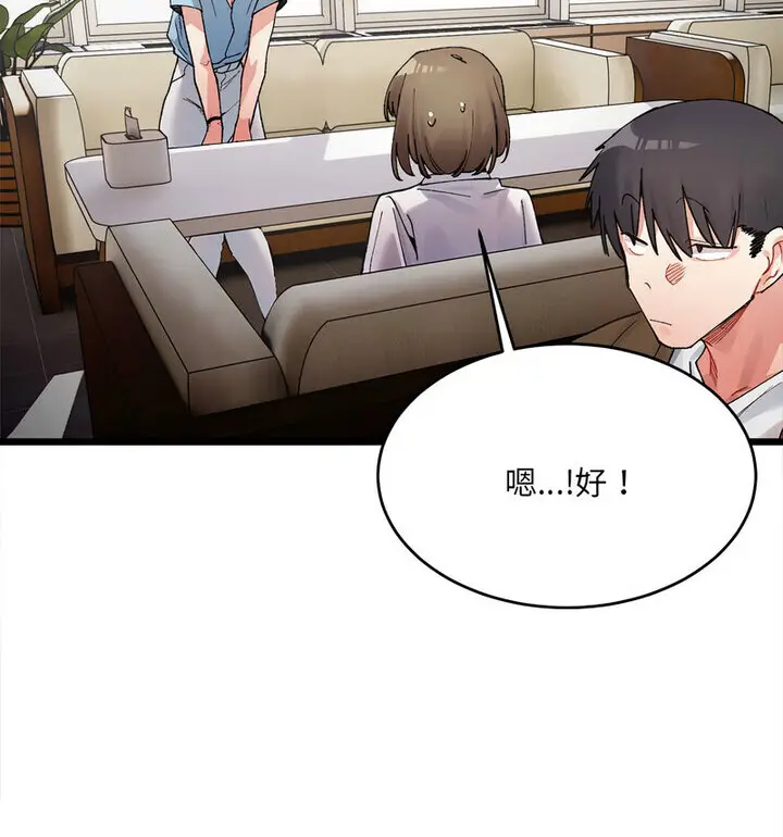 漫画《超微妙关系》第8话第130张图