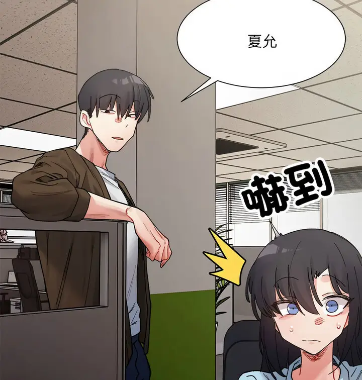 漫画《超微妙关系》第8话第137张图