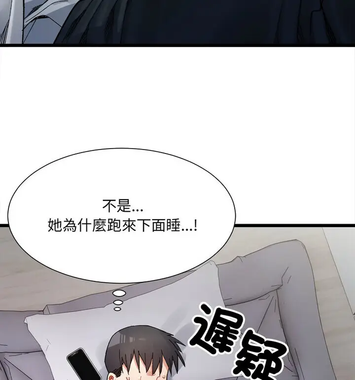 漫画《超微妙关系》第8话第40张图