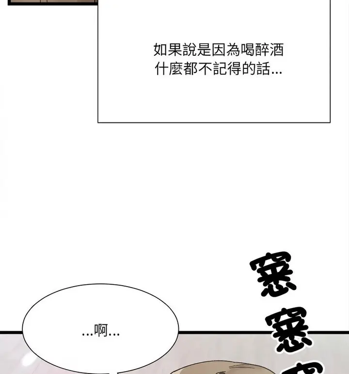 漫画《超微妙关系》第8话第45张图