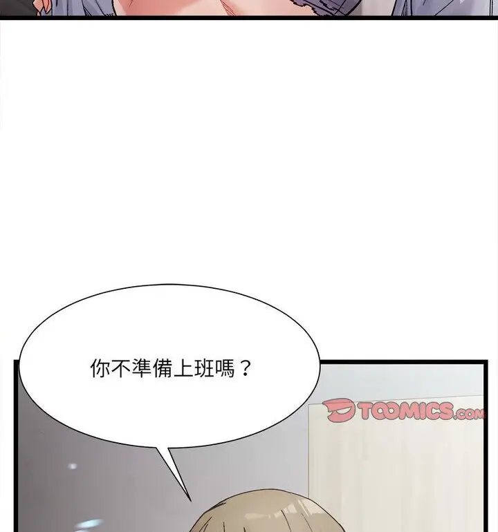 漫画《超微妙关系》第8话第52张图