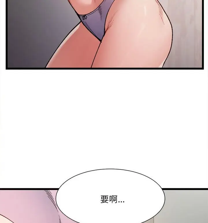 漫画《超微妙关系》第8话第54张图