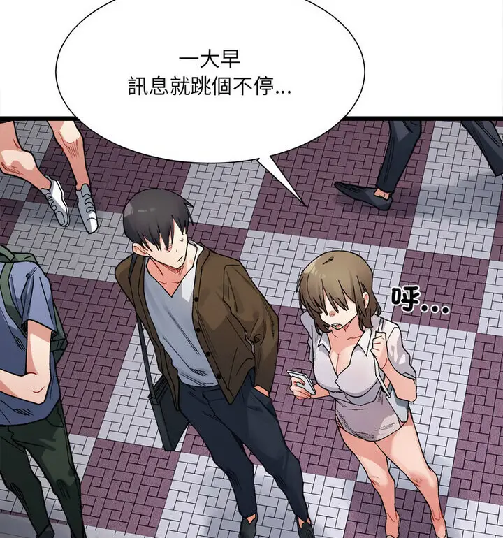 漫画《超微妙关系》第8话第64张图