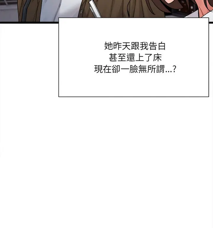 漫画《超微妙关系》第8话第67张图
