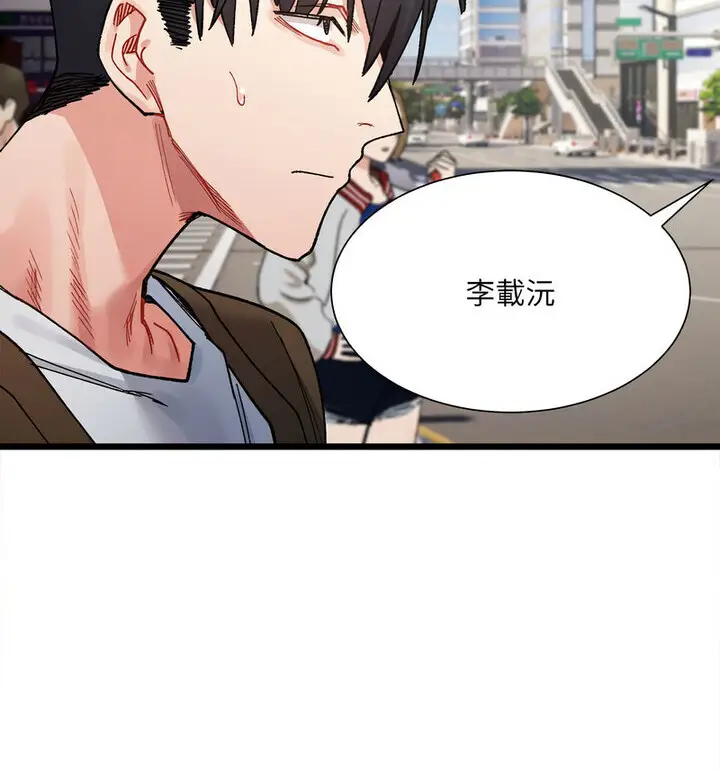 漫画《超微妙关系》第8话第72张图