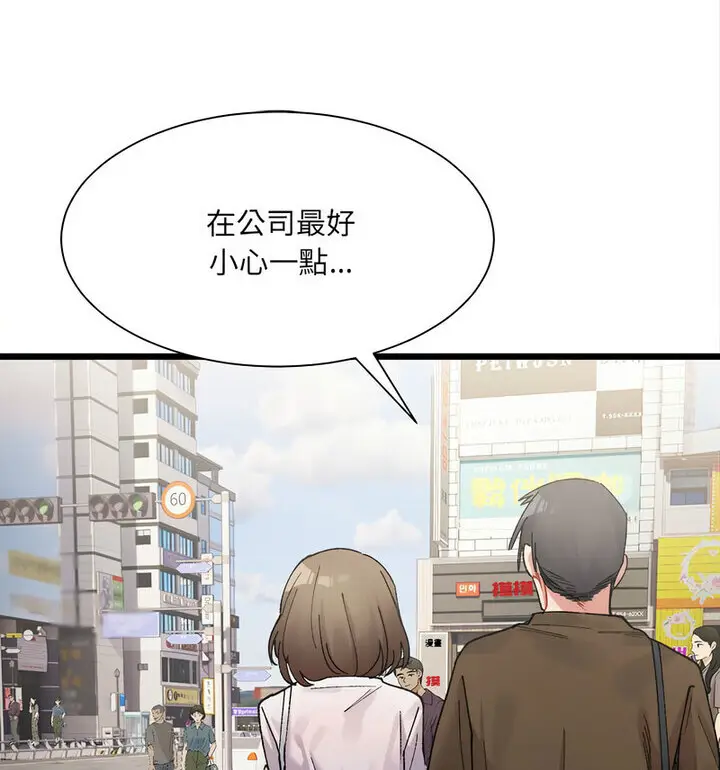 漫画《超微妙关系》第8话第78张图