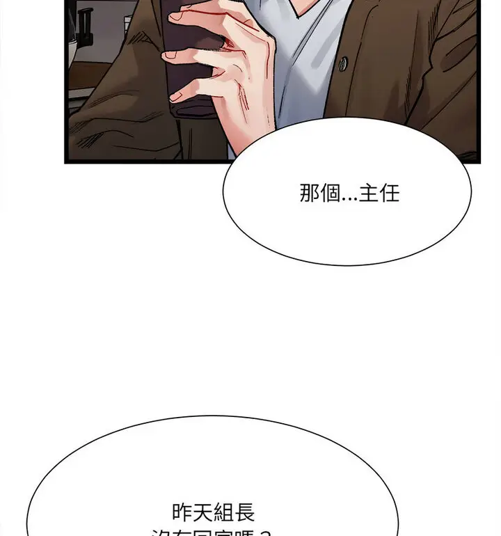 漫画《超微妙关系》第8话第90张图