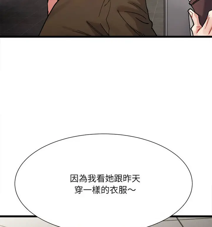漫画《超微妙关系》第8话第92张图