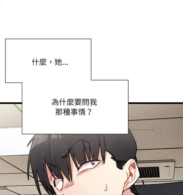 漫画《超微妙关系》第8话第94张图
