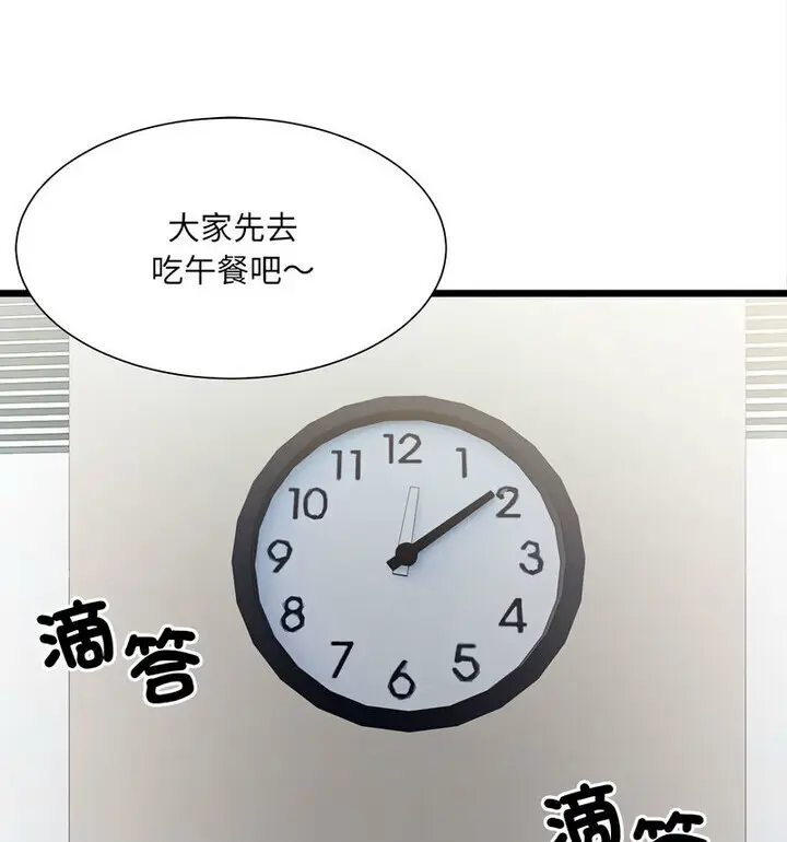 漫画《超微妙关系》第8话第96张图