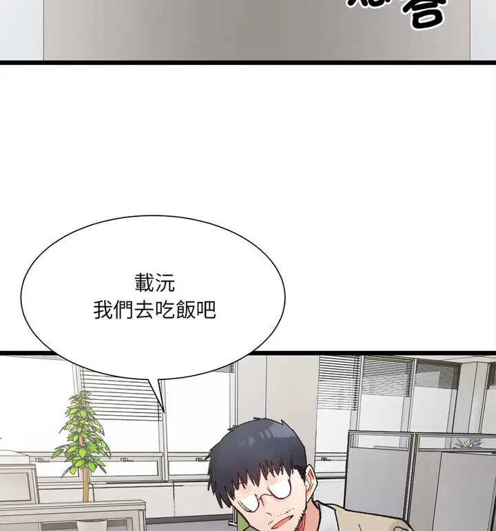 漫画《超微妙关系》第8话第97张图