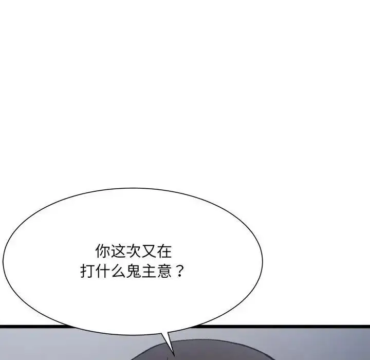 漫画《超微妙关系》第9话第10张图