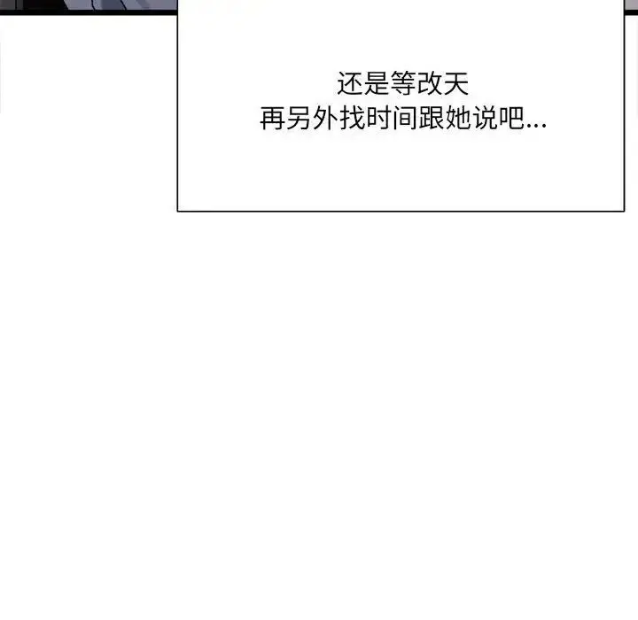 漫画《超微妙关系》第9话第106张图